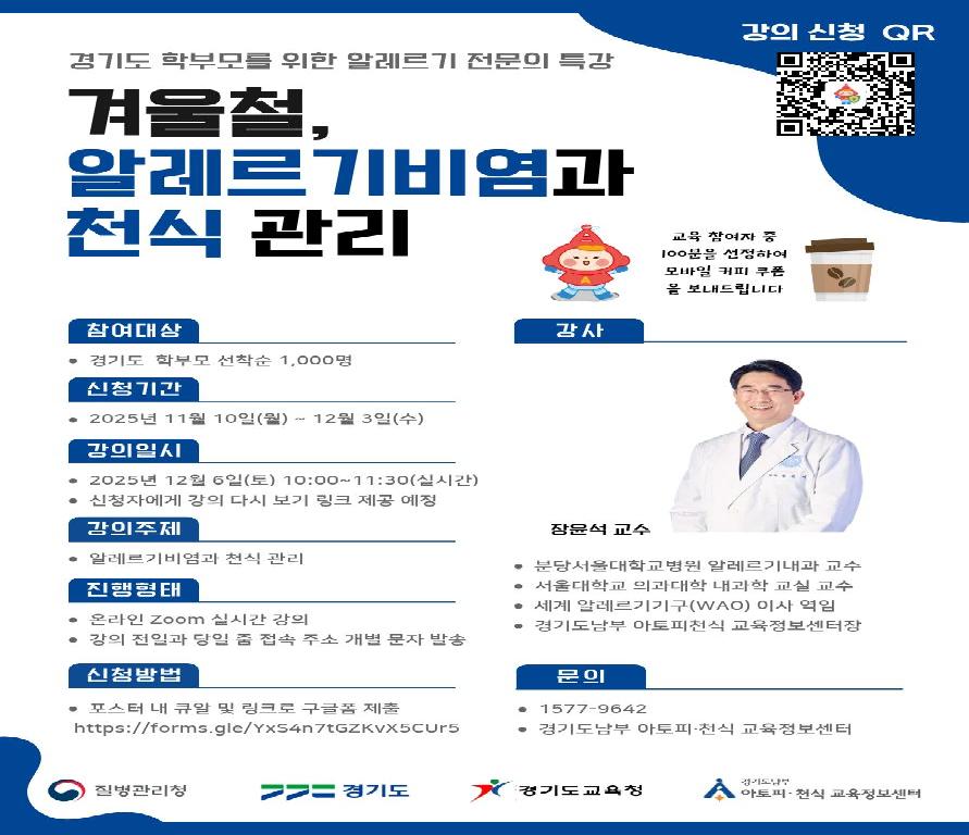 겨울철, 알레르기비염과 천식 관리